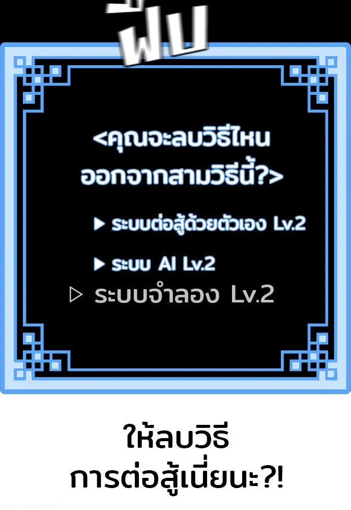 เส้นทางสู่เทพมาร ตอนที่ 109 รูปที่ 139