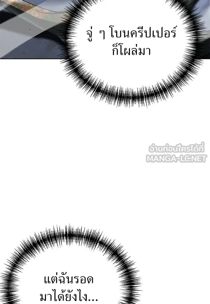 ผู้เชี่ยวชาญวันสิ้นโลก ตอนที่ 5 รูปที่ 12