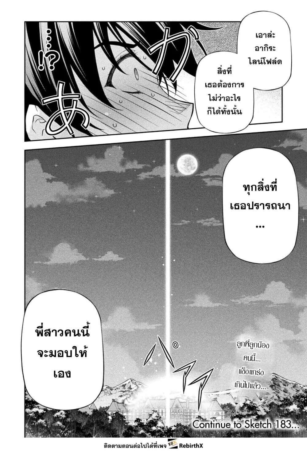 Drawing_ Saikyou Mangaka wa Oekaki Skill de Isekai Musou Suru_ น_กวาดม_งงะผ_ไร_เท_ยมทาน ณ แดนต_างโลก ตอนที่ ตอนที่ 182 รูปที่ 16