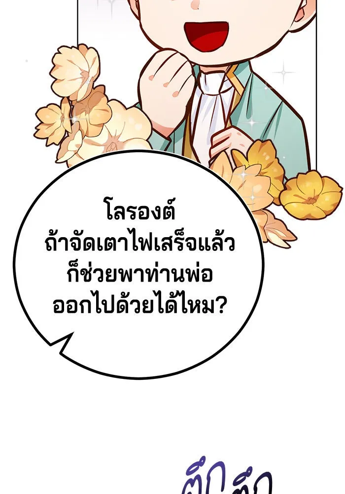 บุตรีดยุกขอไม่แต่งงานbrกับหนุ่มในฝัน ตอนที่ 49 รูปที่ 64