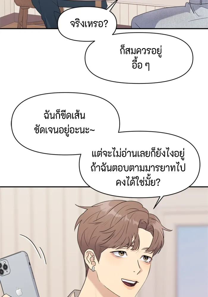 Couple Breaker ตอนที่ 2 รูปที่ 55