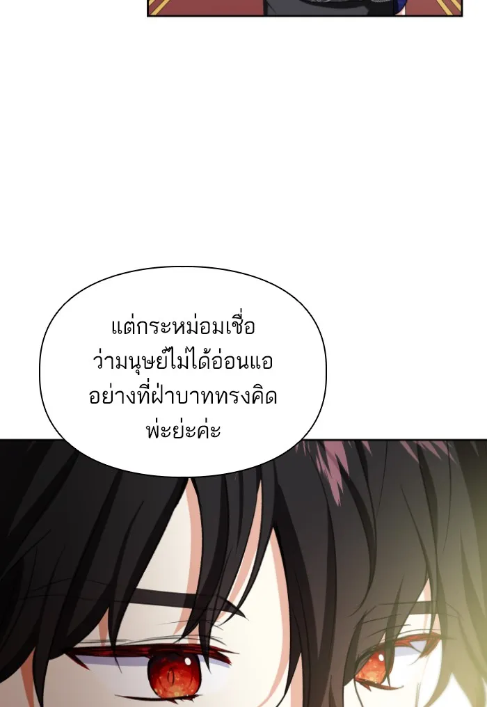 บุตรสาวของดยุกปีศาจ ตอนที่ 37 รูปที่ 82