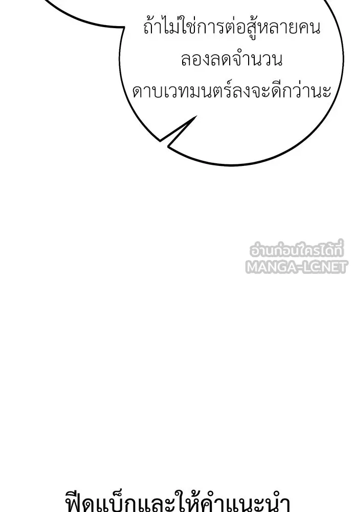 ไอ้เพลเยอร์นั่น ฉันฆ่ามันเอง ตอนที่ 84 รูปที่ 123