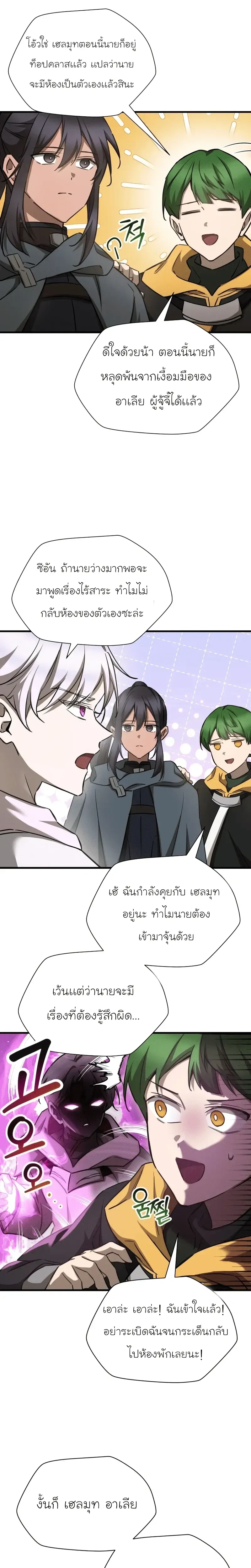 Helmut_ The Forsaken Child ตอนที่ ตอนที่ 105 รูปที่ 4