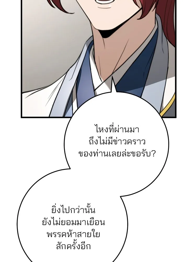 ดาบแห่งจักรพรรดิ ตอนที่ 50 รูปที่ 86