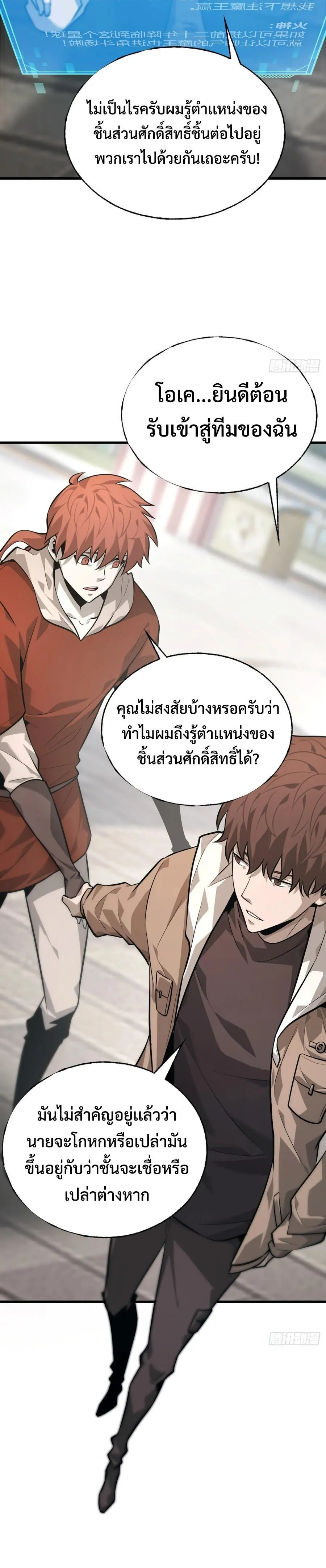 I Am The Strongest Boss ข_าค_อลาสบอสผ_แฝงต_วมาเป_นเพลเยอร_ ตอนที่ ตอนที่ 25 รูปที่ 14