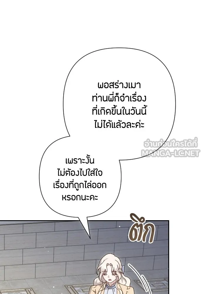 แด่ใจที่ไร้รัก ตอนที่ 8 รูปที่ 33