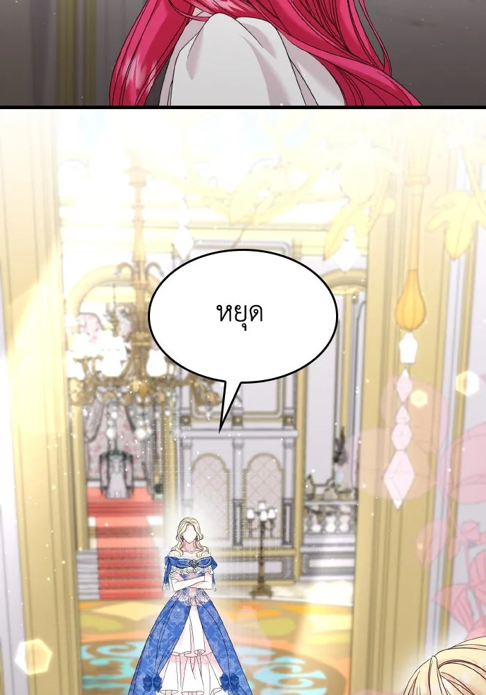 ทำแบบนี้ไม่ได้เพคะ องค์ชาย ตอนที่ 26 รูปที่ 104