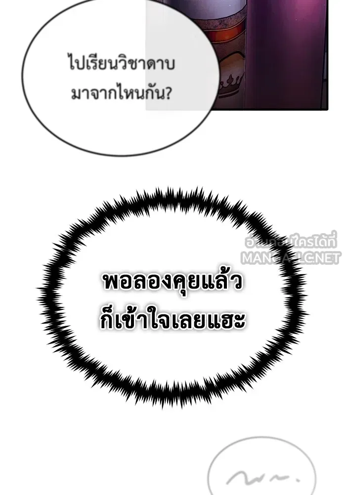 ชีวิตหลังเกษียณของผู้ย้อนเวลา ตอนที่ 32 รูปที่ 75