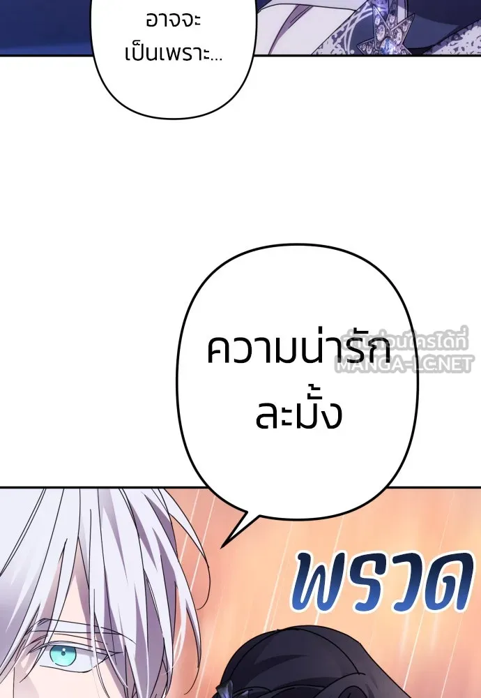 ฉันจะจีบท่านดยุกแดนเหนือ ตอนที่ 49 รูปที่ 54