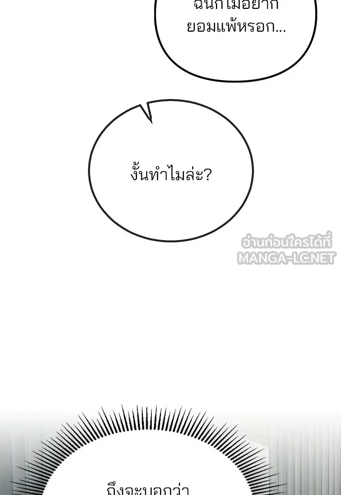 รักผิดแผน ตอนที่ 52 รูปที่ 60