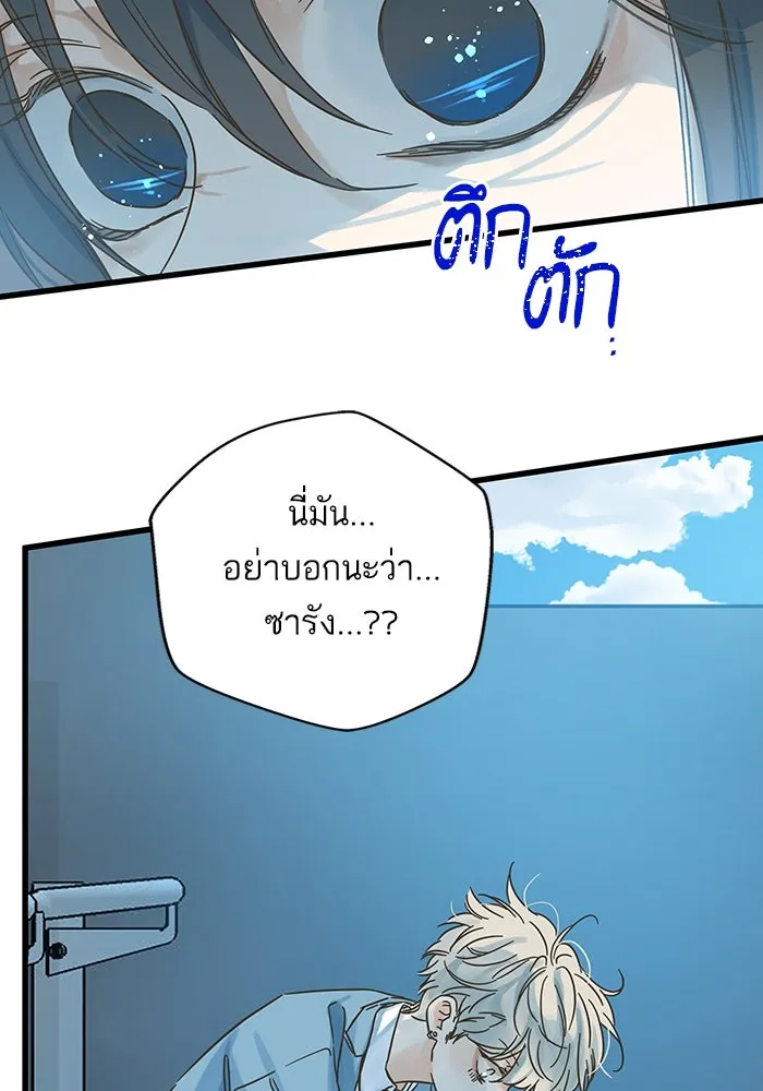 ฉันมันร้าย หรือเพราะโลกไม่น่ารัก ตอนที่ 179 รูปที่ 4