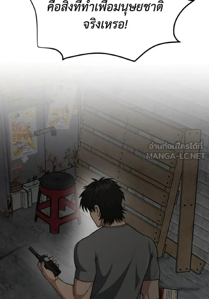 อัจฉริยะนอกคอก ตอนที่ 134 รูปที่ 119