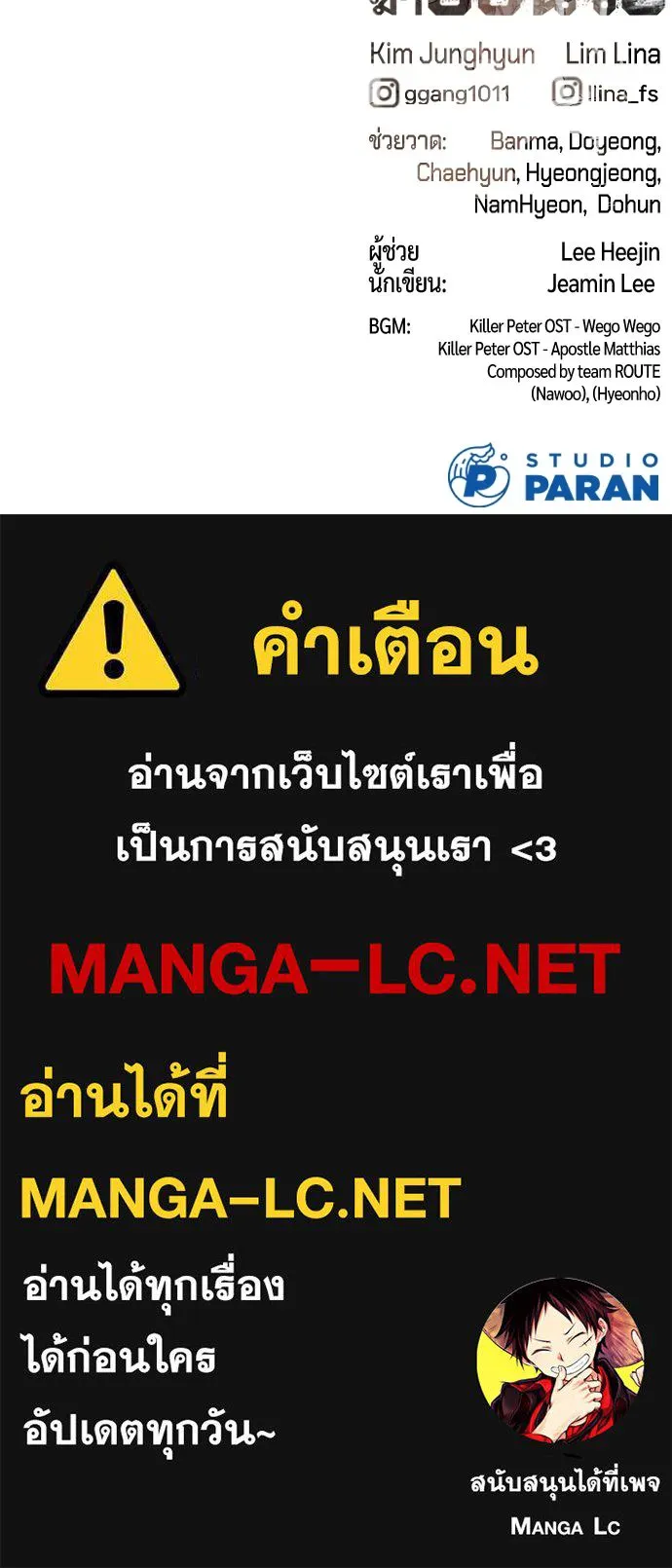 นักฆ่าย้อนวัย ตอนที่ 102 รูปที่ 269