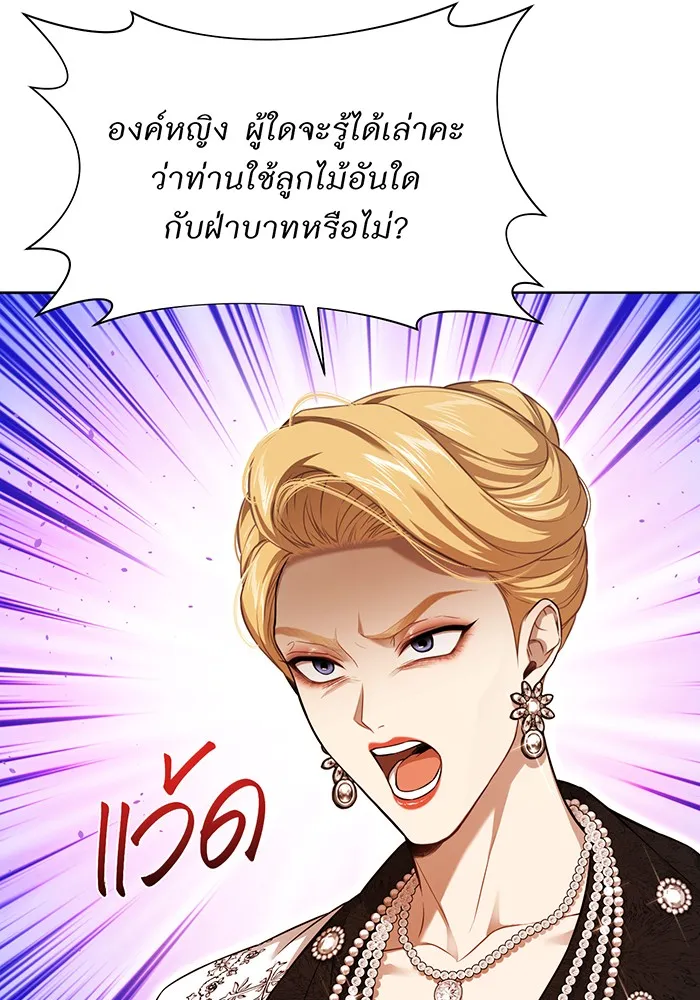 ห้องนอนลับของเจ้าหญิงต้องสาป ตอนที่ 133 มือสังหาร รูปที่ 83