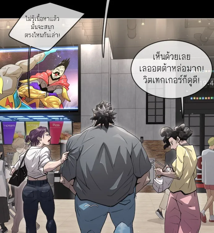 ยุคแห่งยอดมนุษย์ ตอนที่ 48 รูปที่ 185