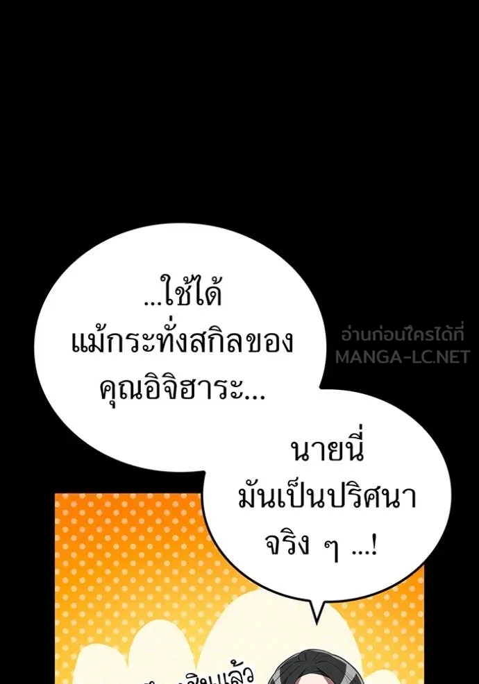 ฮันเตอร์สกิลโกง ตอนที่ 57 รูปที่ 58