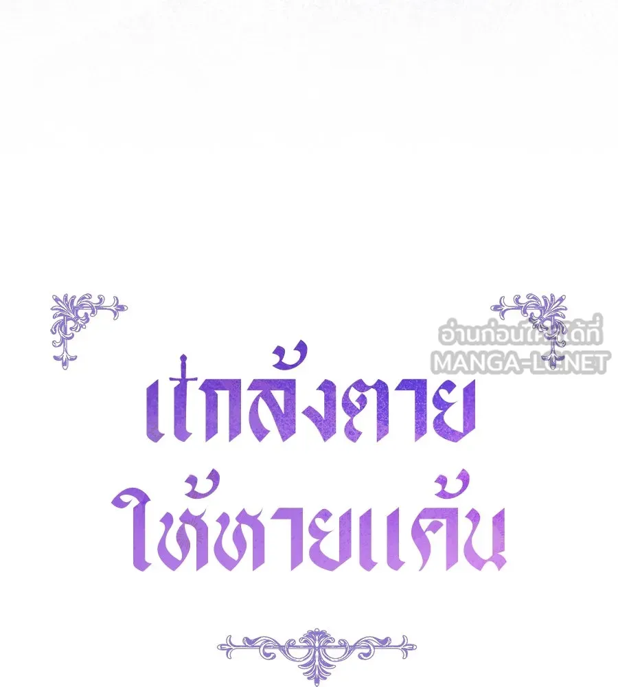 แกล้งตายให้หายแค้น ตอนที่ 38 รูปที่ 90