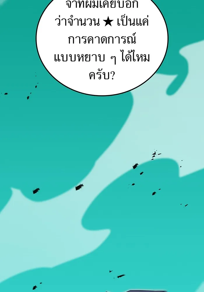 เพลเยอร์เลือดเทวะ ตอนที่ 24 สเตจ  ป่าศีลศักดิ์สิทธิ์ ② รูปที่ 97