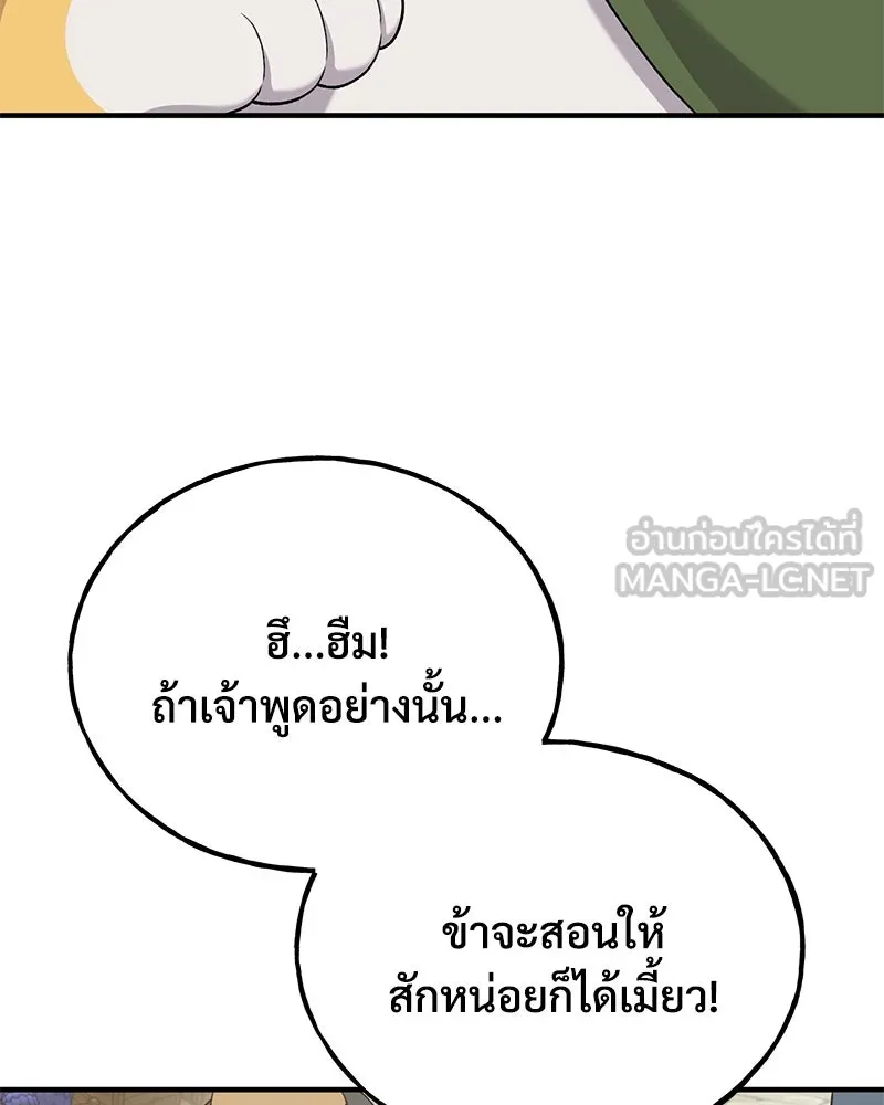 ปลูกผักพิชิตหอคอย ตอนที่ 26 รูปที่ 126