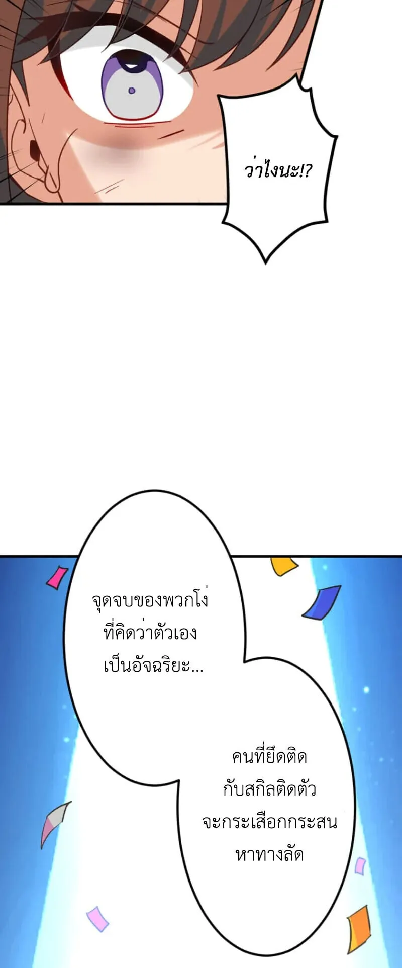 The Akashic Record Which Only I Can Read บ_นท_กจ_กรวาลท_ม_แค_ฉ_นมองเห_น ตอนที่ ตอนที่ 46 รูปที่ 48