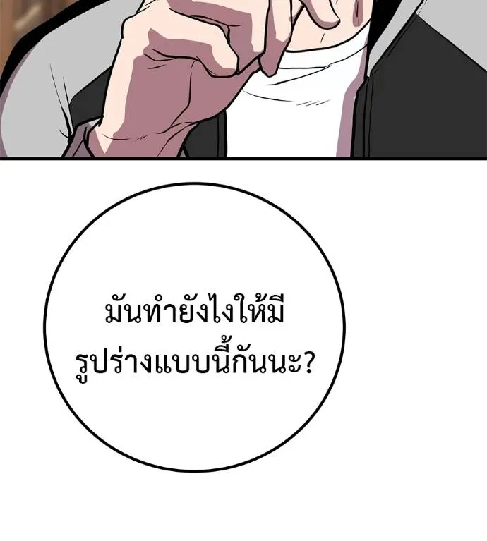 เรียกฉันว่าพระเจ้า ตอนที่ 17 รูปที่ 50