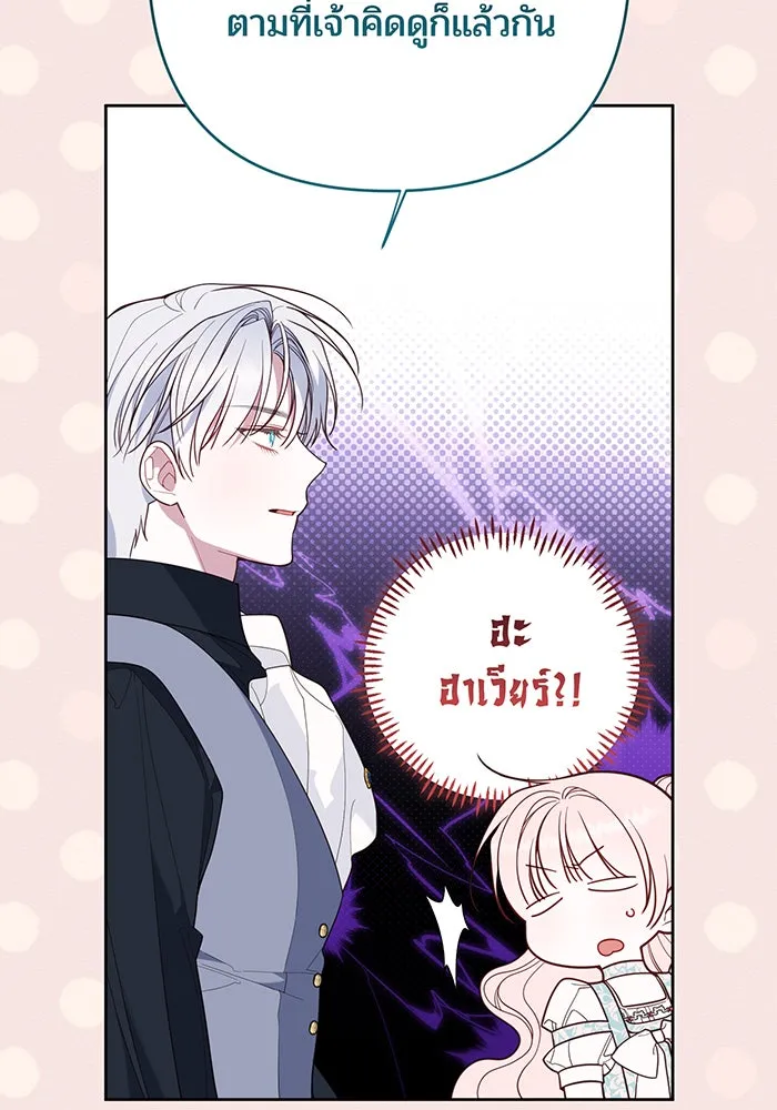 หนูน้อยทรราช ตอนที่ 88 รูปที่ 40