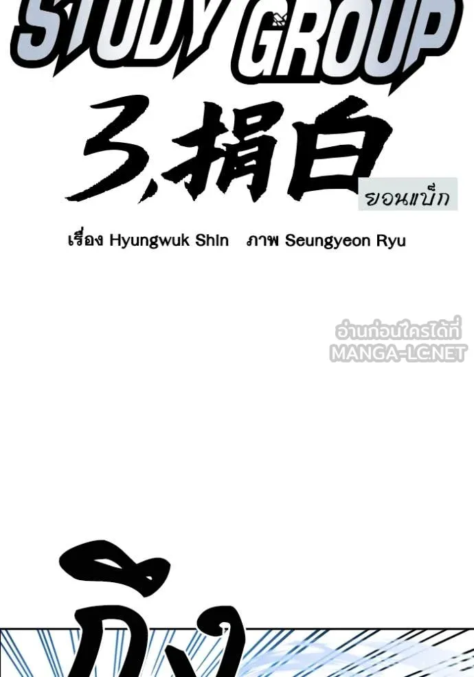 Study Group ตอนที่ 285 รูปที่ 2