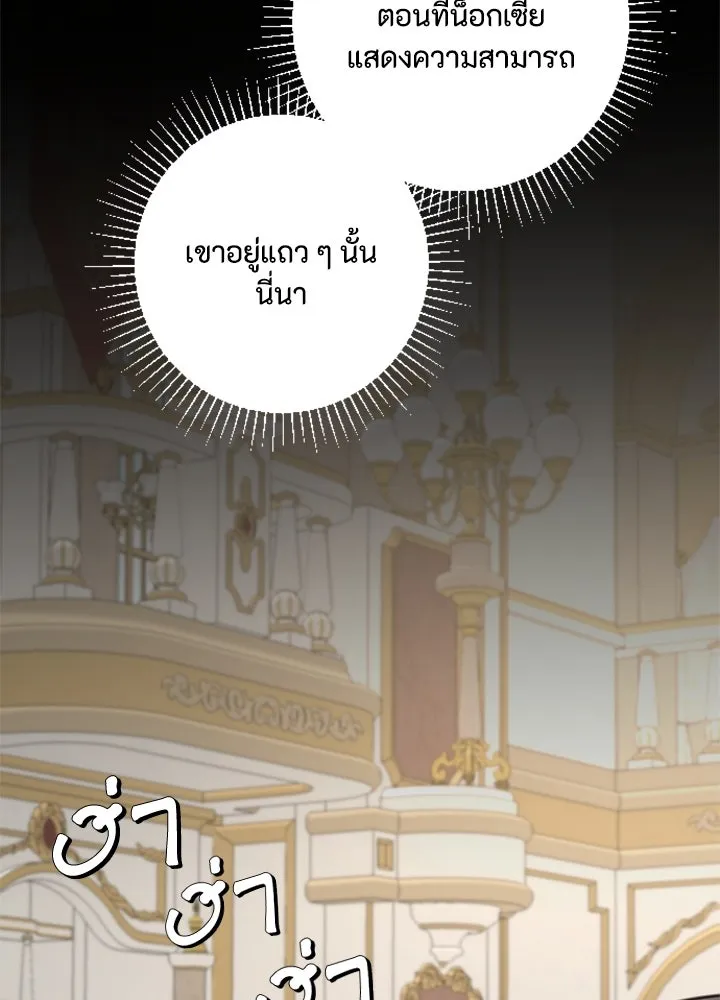 ตัวร้ายอย่างฉันขออยู่อย่างสงบ ตอนที่ 10 รูปที่ 4