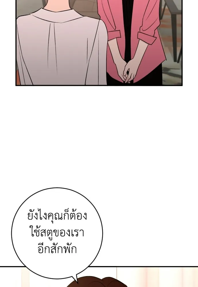 รักไร้ราคา ตอนที่ 73 รูปที่ 88