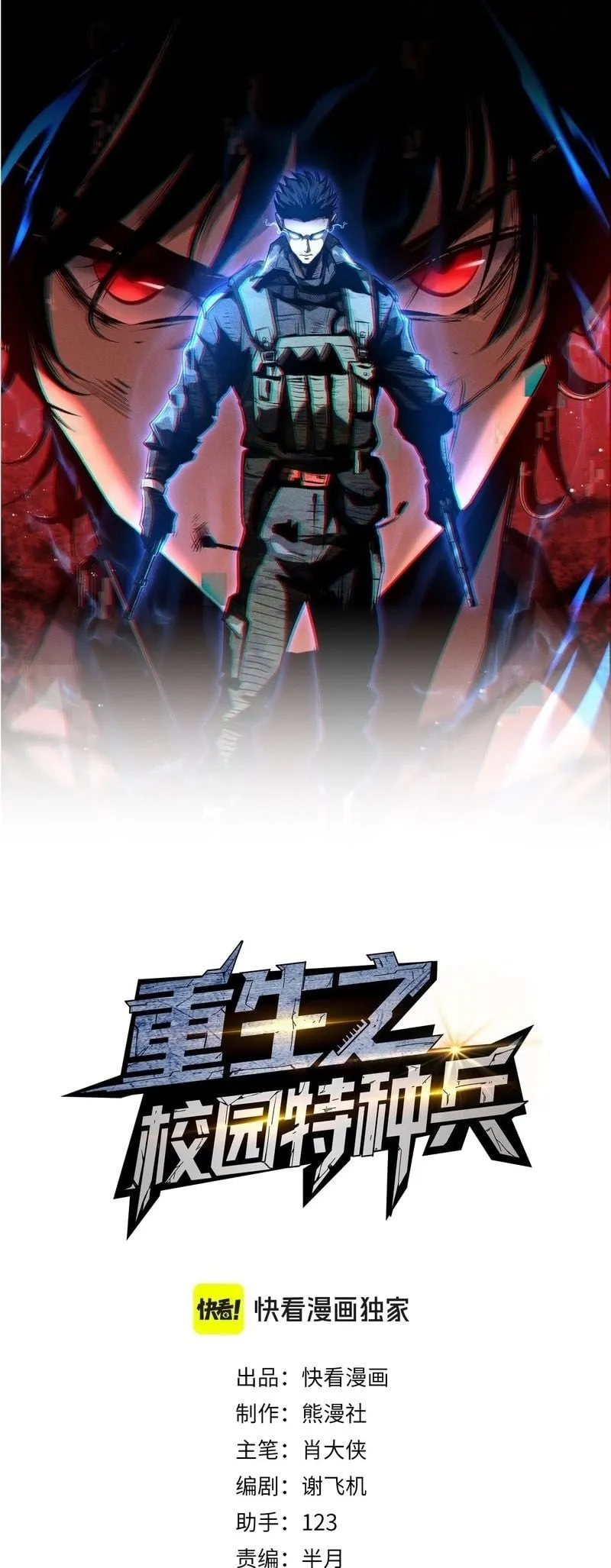 Rebirth of the Campus Special Forces Soldier เก_ดใหม_ของทหารหน_วยรบพ_เศษ ตอนที่ ตอนที่ 14 รูปที่ 1