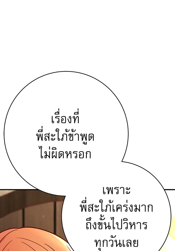 นางร้ายที่ไหนจะมีคุณธรรม ตอนที่ 53 รูปที่ 80