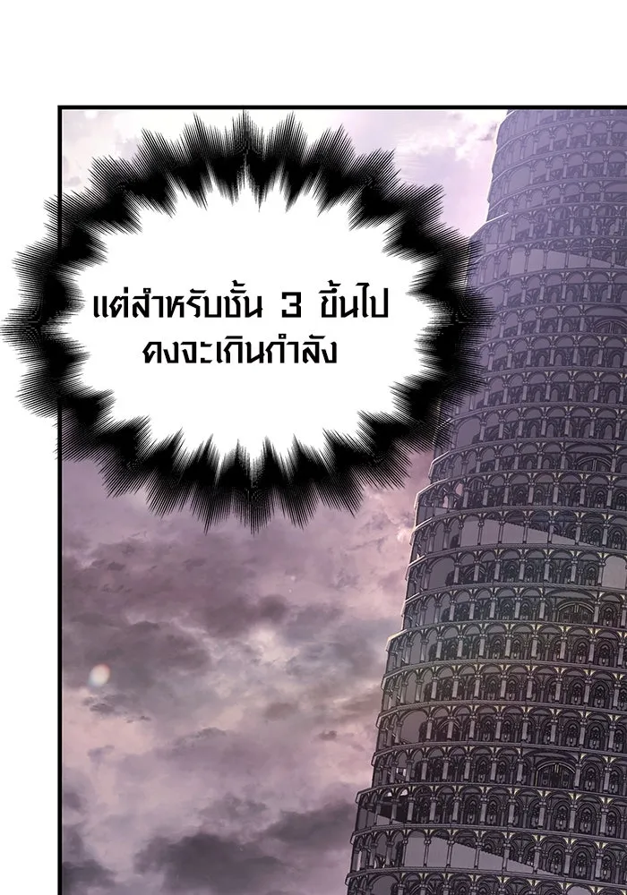เอาชีวิตรอดในเกมฉบับคนเถื่อน ตอนที่ 36 รูปที่ 34