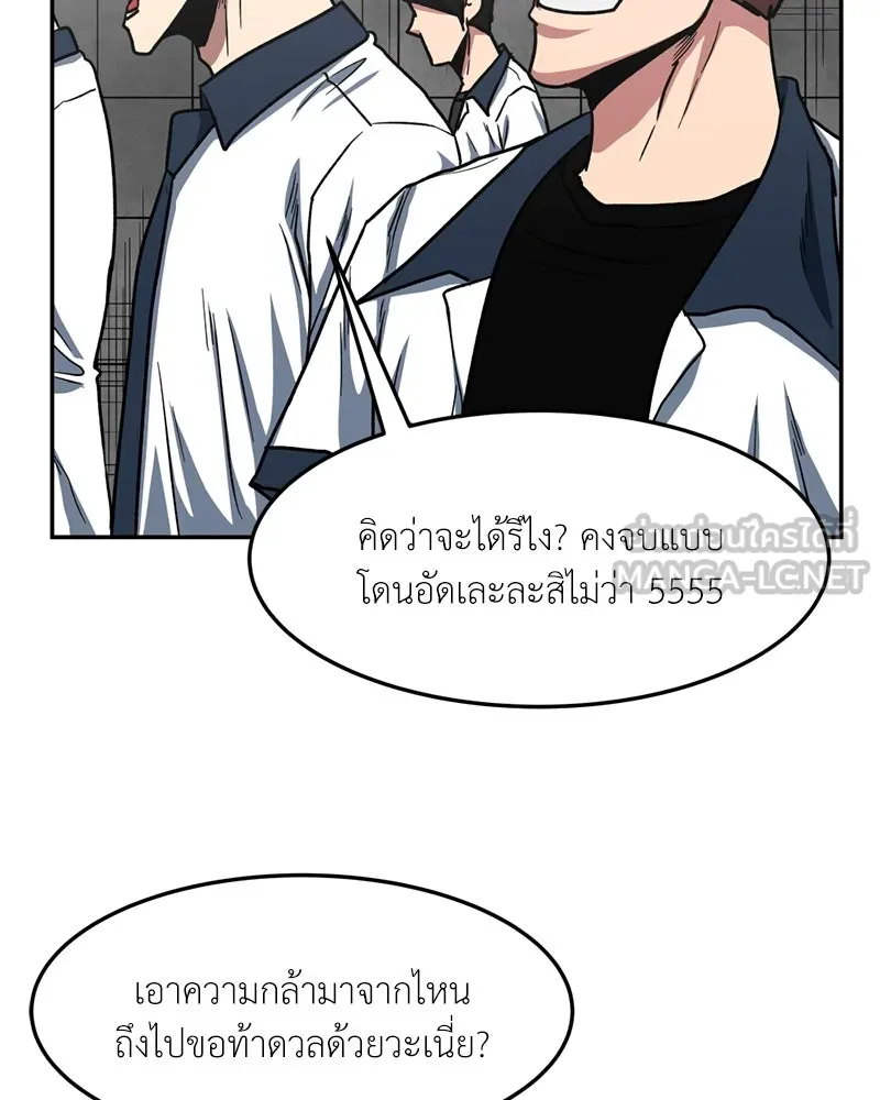 โรงเรียนสัตว์กินเนื้อ ตอนที่ 79 รูปที่ 3