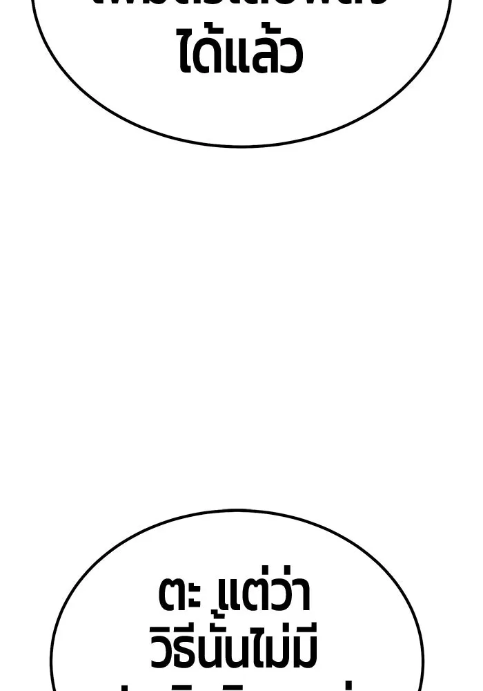 +99 ท่อนไม้พร้อมบวก ตอนที่ 23 ตื่นตัวต่อซาตาน (1) รูปที่ 322