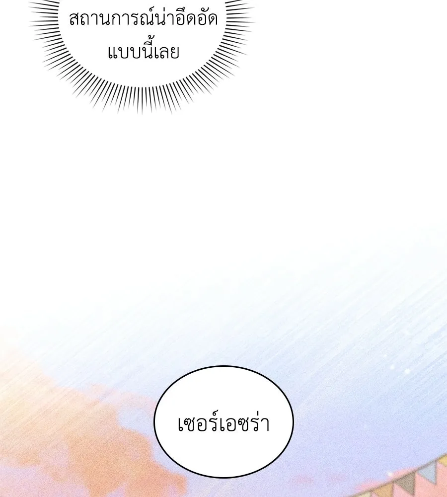 เล่ห์รักชนชั้นสูง ตอนที่ 74 รูปที่ 106