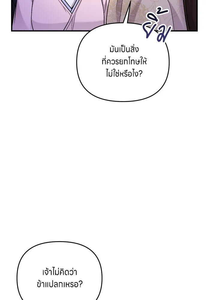 ข้าเนี่ยนะเป็นพระสนม ตอนที่ 22 เจ้าคือก้อนต๊อกหรือจักรพรรดิกั รูปที่ 136