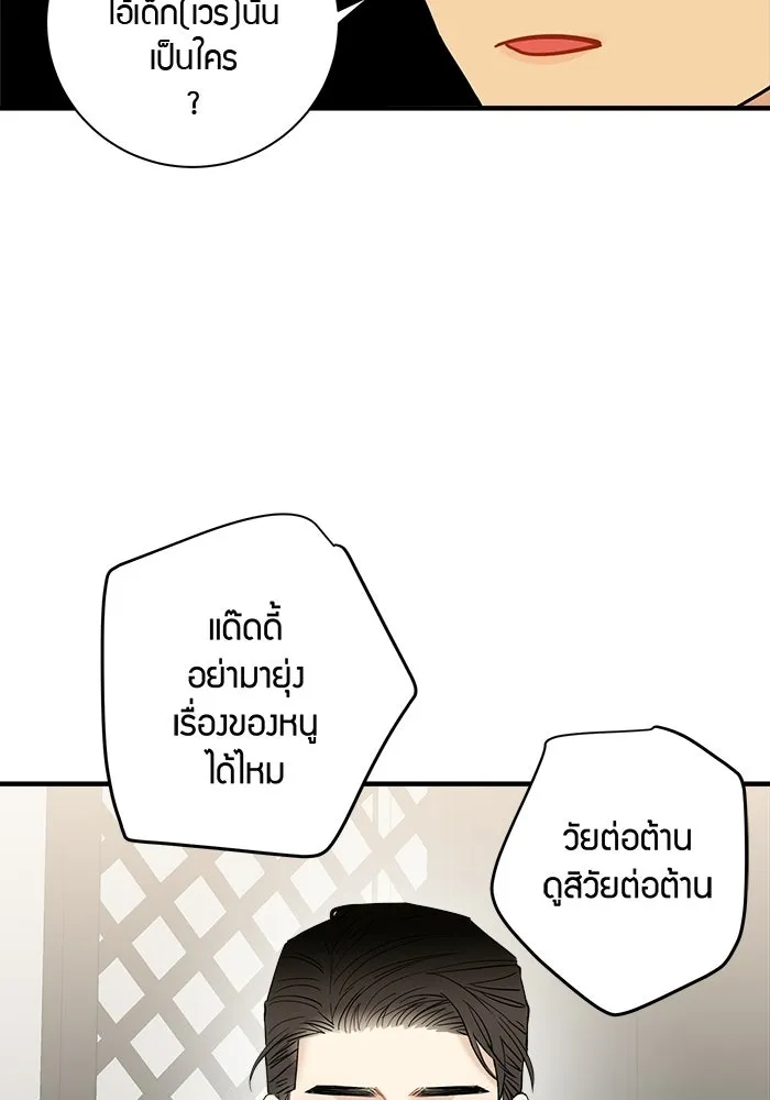 Good Gosh Daddy ตอนที่ 48 หลังจากนั้น รูปที่ 67