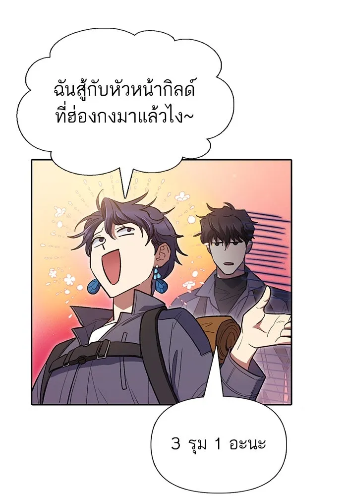 My S-Class Hunters ตอนที่ 123 ภาวะฉุกเฉิน รูปที่ 55