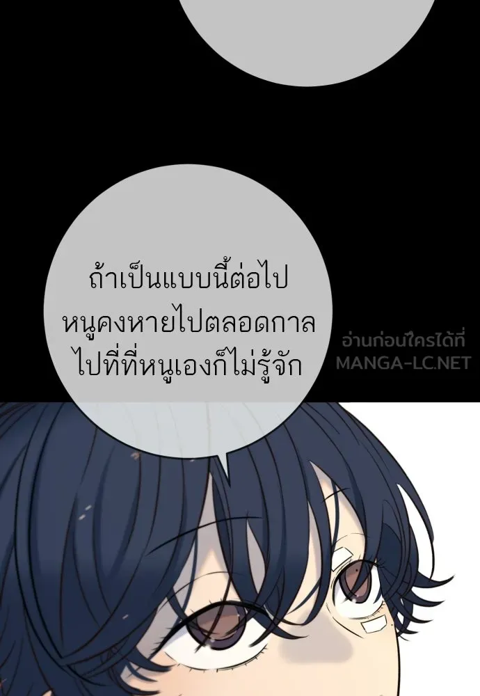 พริบตาเปลี่ยนโลก ตอนที่ 54 รูปที่ 117