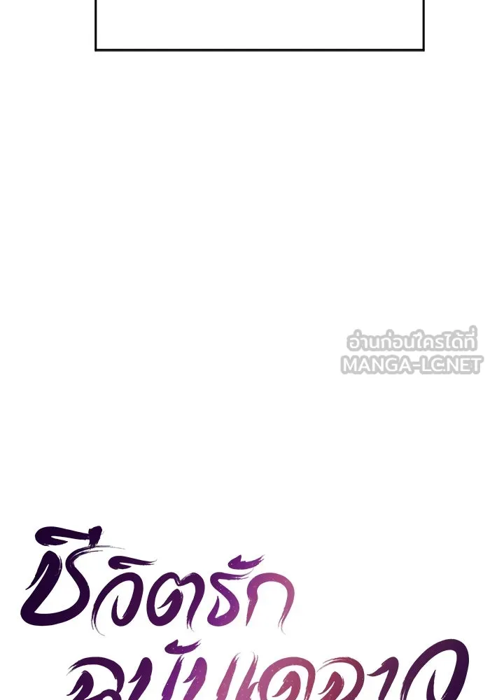 ชีวิตรักฉบับเดจาวู ตอนที่ 67 รูปที่ 30