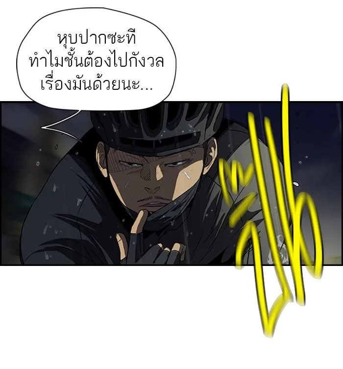 ปั่นสู้ฝันbrWind Breaker ตอนที่ 43 รูปที่ 5