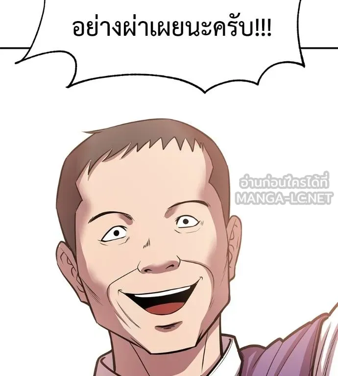 เรียกฉันว่าพระเจ้า ตอนที่ 36 รูปที่ 73