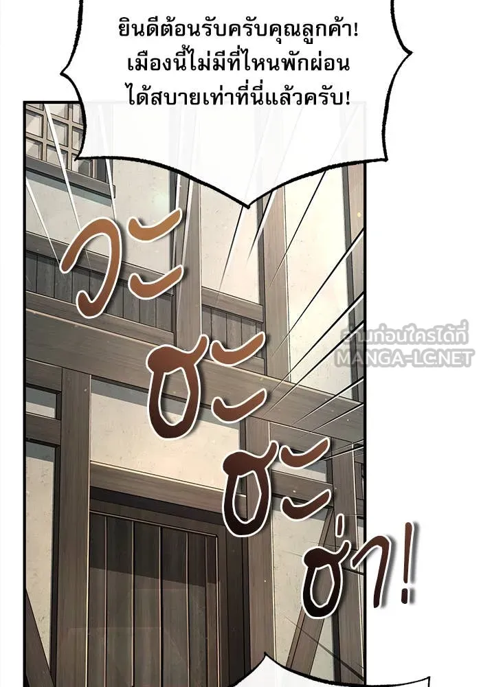 ศาสตราจารย์จำเป็น ตอนที่ 86 รูปที่ 84