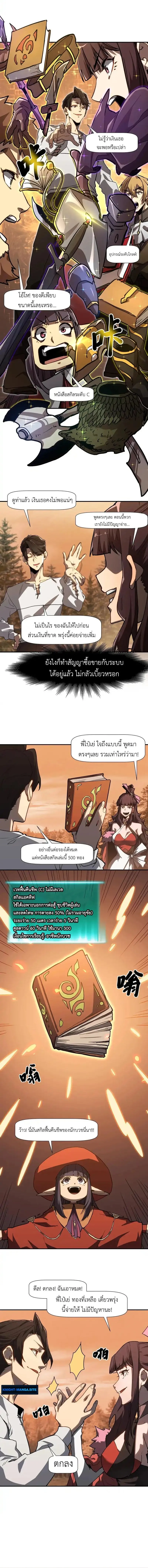 Invincible With Only a Single Point of HP ไร_เท_ยมทานด_วยพล_งช_ว_ตเพ_ยง 1 แต_ม ตอนที่ ตอนที่ 8 รูปที่ 8
