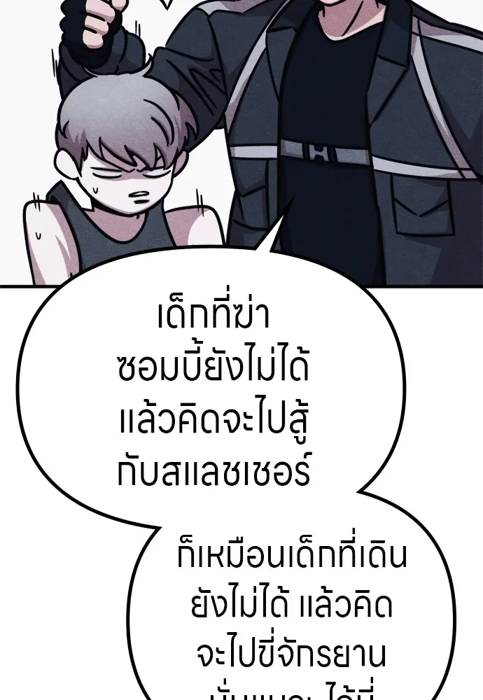 Zombie X Slasher ตอนที่ 50 รูปที่ 47