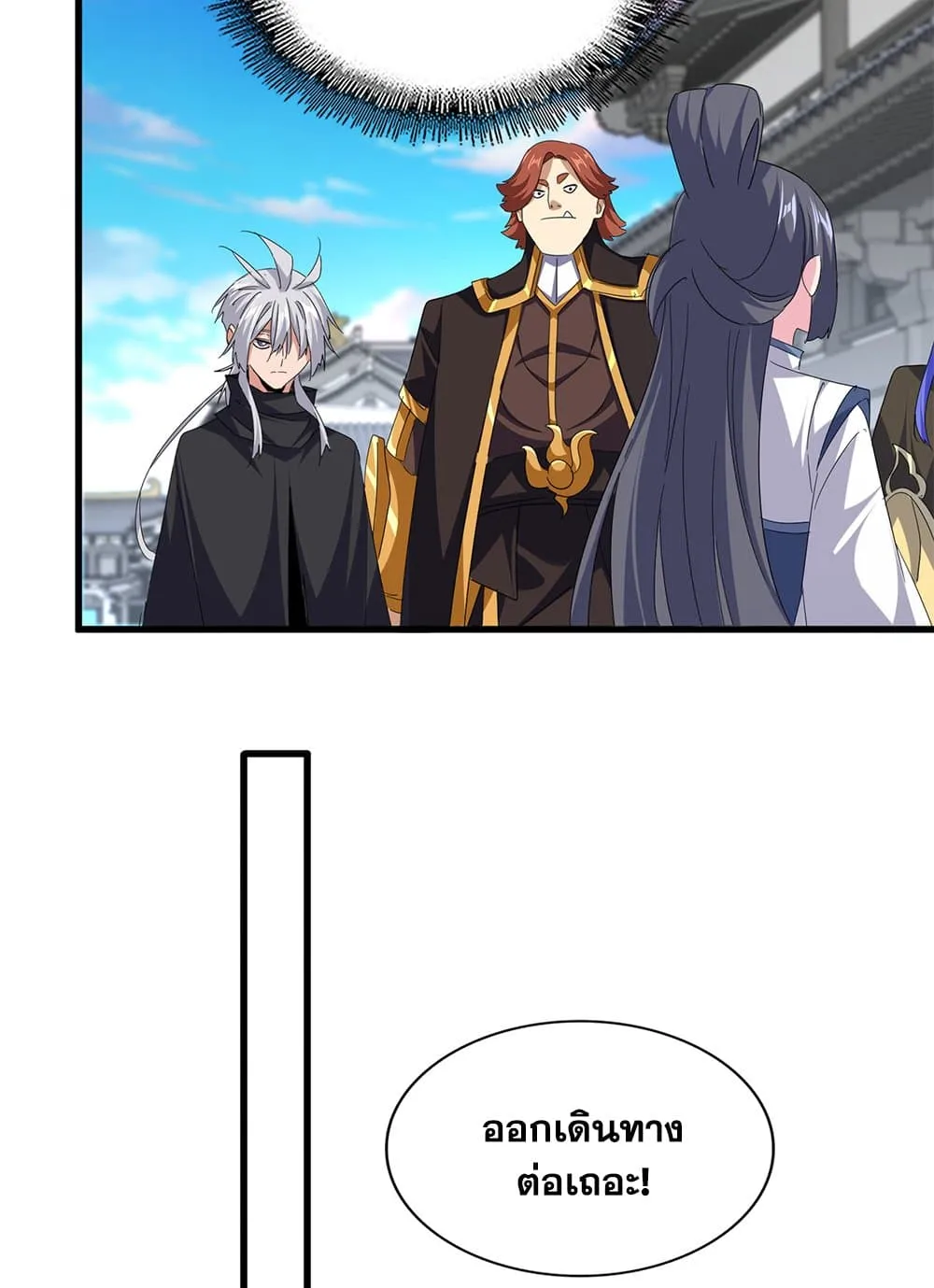 Magic Emperor ราชาจอมเวทย_ ตอนที่ ตอนที่ 747 รูปที่ 17