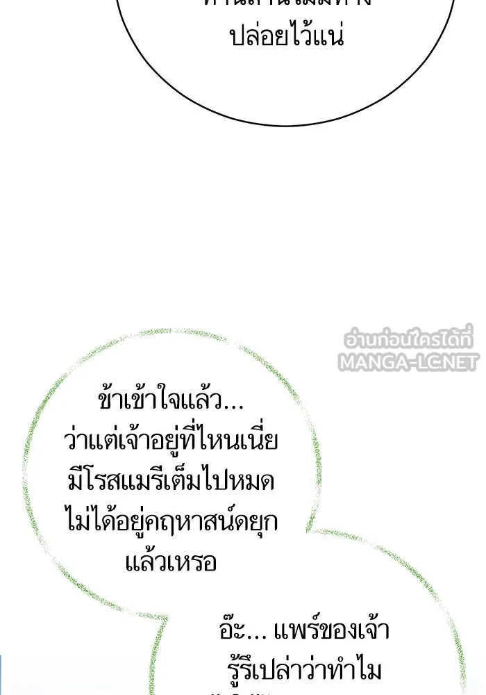 บุตรีดยุกขอไม่แต่งงานbrกับหนุ่มในฝัน ตอนที่ 61 รูปที่ 102