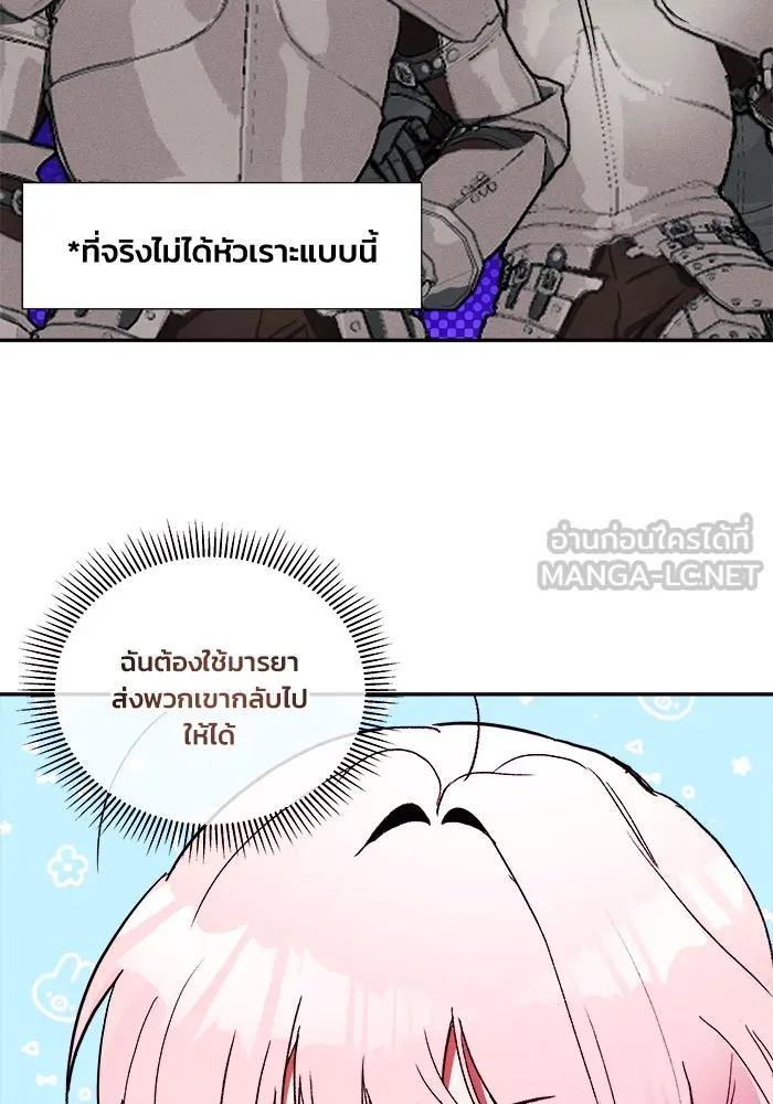 รักนะคะ ป๊ะป๋าทรราช ตอนที่ 1 รูปที่ 66