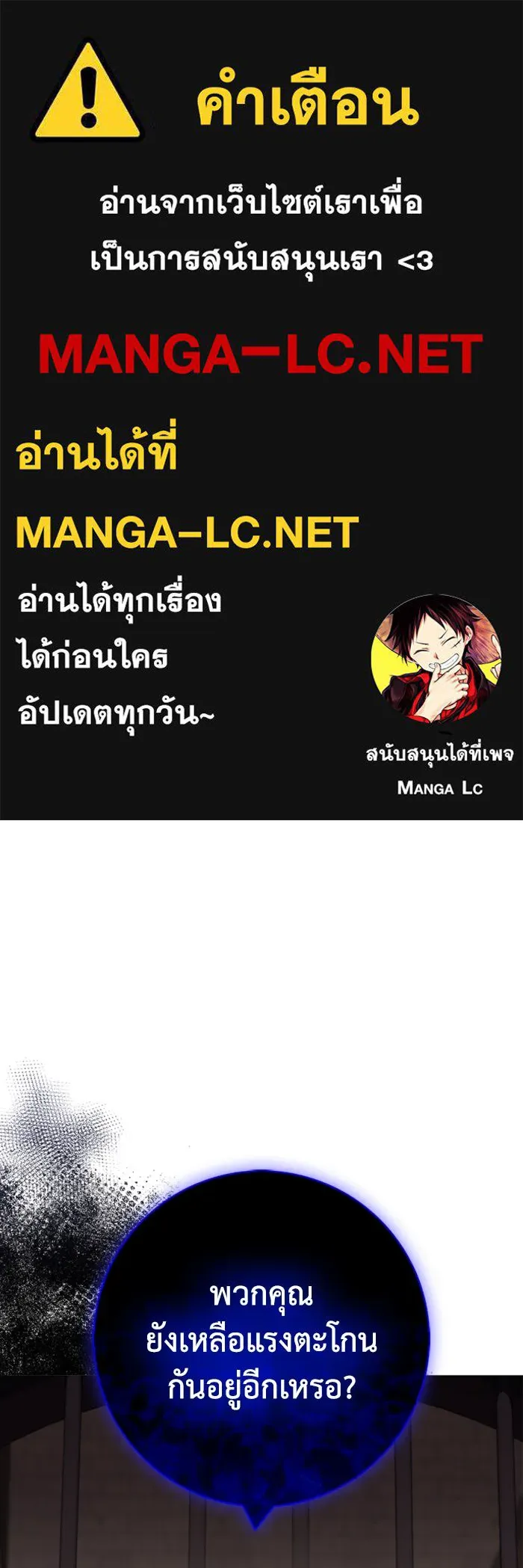 ฉันกลายเป็นแม่พระเอกนิยายจอมเสเพล ตอนที่ 65 รูปที่ 1